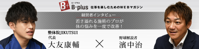 その他にも当院の院長は様々な分野で活躍しています